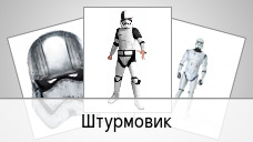 Штурмовик