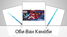 Оби-Ван Кеноби