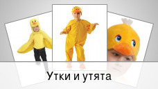 Утки и утята