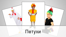 Петухи