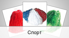 Спорт