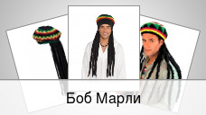 Боб Марли