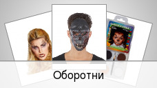 Оборотни