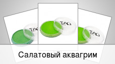 Салатовый аквагрим