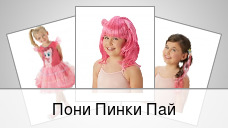 Пони Пинки Пай
