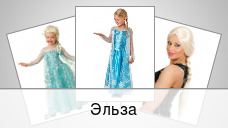 Эльза