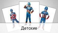 Детские