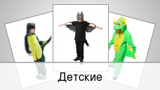 Детские