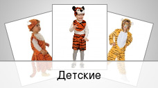 Детские