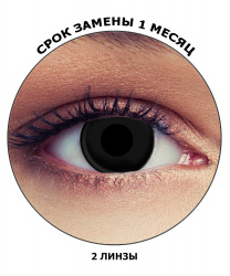Черные линзы (1 месяц)