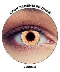 Линзы "Мумия"