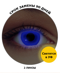 Линзы синие светятся в УФ
