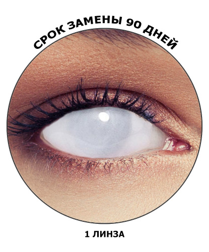 Склеральные линзы Вуду (1 шт), на весь глаз, без диоптрий, срок ношения 90 дней (Корея)