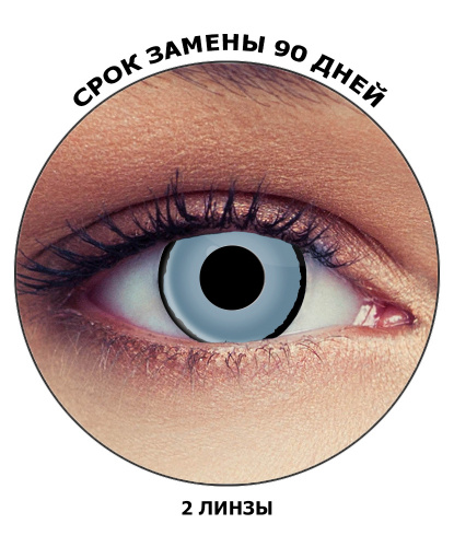 Линзы Серый зомби, без диоптрий, срок ношения 90 дней (Великобритания)