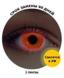 Линзы оранжевые светятся в УФ